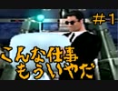 宇宙人ってなあに？高離職率のお仕事【実況】＃１