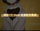 【風邪イモWarm】ハロ／ハワユ【連続音源配布】