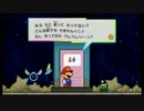 【テペ】スーパーペーパーマリオ part22