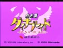 【あの頃に戻って】星のカービィスーパーデラックスを実況プレイ part2