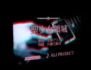 聖少女領域を原曲レイプしてみた