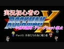 【ゆっくり実況】実況初心者のロックマンX　part10：子供たちの為に戦う者
