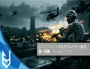 【ＢＦ４】青空実況！冴えない男達の戦い！