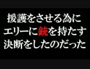 【ラスト オブ アス実況】 鳥肉と２人の謎の隠し味　27話