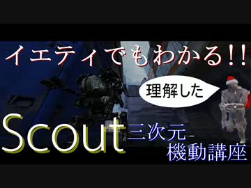 【HAWKEN】イエティでもわかる！三次元機動講座