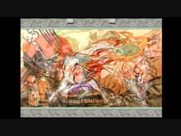 今更『大神』実況してみる其の五十四（最終回）