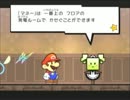 スーパーペーパーマリオ　初見プレイ【実況】パート５