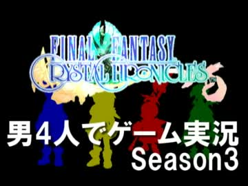 男4人でゲーム実況Season3【FFCC編】#1