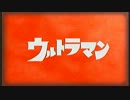 【PS2】　空想特撮シリーズ　ウルトラマンを実況プレイ　後編