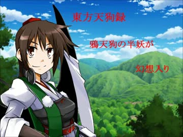 【東方天狗録】　鴉天狗の半妖が幻想入り～第零話～