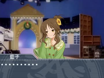 荒猛度藍子ちゃん　二本目(修正版）