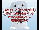 呼び込み君に歌詞をプレゼントしてみた