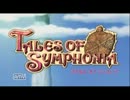 【プレイ動画】テイルズオブシンフォニア　part１