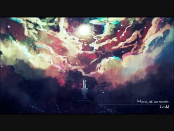 ありがとう、さよなら。/ kvold × 牧原和