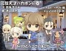 【ZOLA】元祖天才バカボンの春【カバー】
