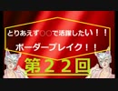 〔A2〕とりあえず高層大攻防戦で活躍したい！ボーダーブレイク！！
