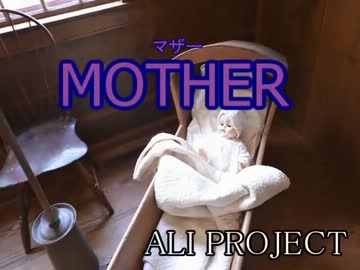 【字幕あり】MOTHER(off vocal)