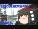 妖怪の山でゆっくりBF4　4話　PS4から新実況にする予定です