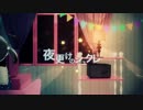 【ニコカラ】夜更けのシュクレ【on vocal】