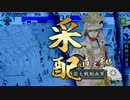 誾千代日記Ⅱ　その55　vs愛と義と散華 【征14国】