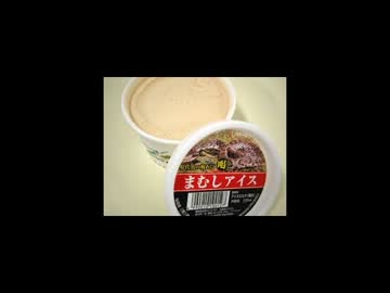 節分だけどアイスを食べる