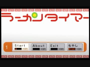 ホモと待つラーメンタイマー.mp2000