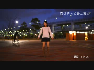 【bia.】　恋はきっと急上昇☆　【踊ってみた】