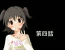 【oblivion×im@s架空戦記】わるい子みりあの大冒険 第四話