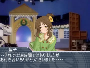 荒猛度藍子ちゃん　三本目