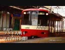 ［予告篇］【鉄道PV】ソクド大戦４〜フィナーレ〜 2月23日公開決定！！