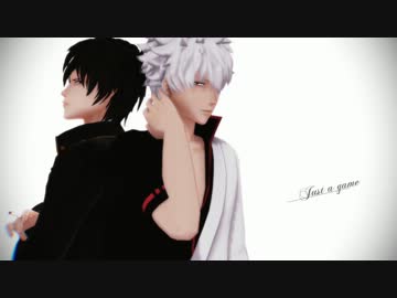 【MMD】銀さんと土方さんでJust a game【銀魂】