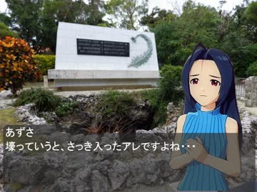 あずささんと行く真冬の沖縄旅行Part3