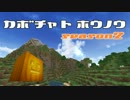 【Minecraft】 カボチャ ト ホウノウ第二部 part2 【ゆっくり 縛り】