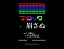 『玉』を『穴』に入れまくる【単発実況】
