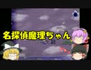 【ゆっくり実況】ゆっくりは片道しかすすめないPART１３