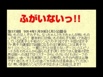 夏子と千和のツンピリラヂヲ 第273回