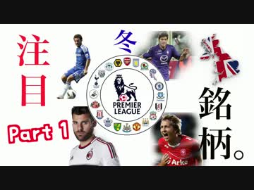 【注目!】今冬移籍まとめちゃうよSP!〜EPL編〜【これだけは覚えとけ】