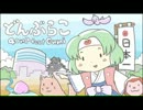 【ももぺこ】どんぶらこ【歌ってみた】