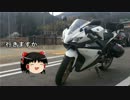 【バイク初心者】ゆっくりがレンコン蒲焼丼を目指したよPart01【YZF-R125】