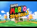 【実況】スーパーおりらく３Dワールド！　Part１