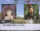 【アイドルマスター】父を求めて三国志　第十章第一節