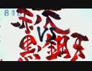 【パチンコ】CR牙狼FINAL-ZZI・Y part30