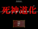 [死神道化]鴉の実況　「レッツ！サーカス！」　パート１６