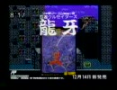 懐かしいテレビゲームのCM集４！！