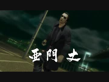 【死愚魔】龍が如く２HD版を実況プレイ　第十六章 Part07