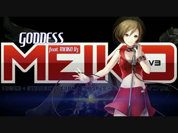 【MEIKO V3】GODDESS / shu-t【オリジナル】