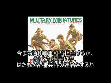 日本戦車の歩み　第三章　日本戦車隊