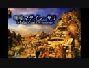 涙もろいヤツがあの感動を目指してFF9を実況プレイ　part31