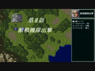 【TAS/testrun】スーパーロボット大戦F 第8話