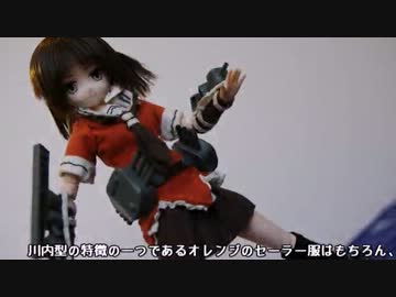 軽巡洋艦川内を1/6ドールで作ってみた。【艦これ】